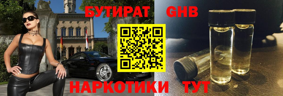 Челябинск  БУТИРАТ 1.4BDO  Вход с VPN 