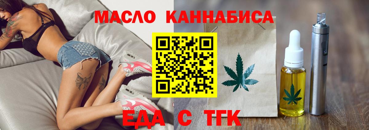 Челябинск  Еда ТГК конопля  Вход с VPN 