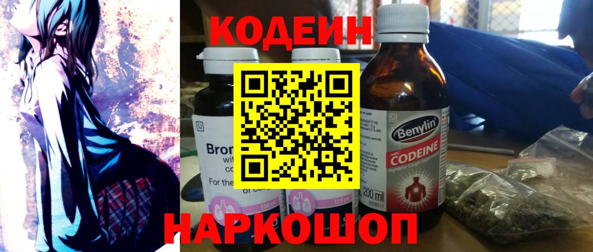 Codein напиток Lean (лин)  Вход с VPN  Челябинск  Кодеиновый сироп Lean Purple Drank 