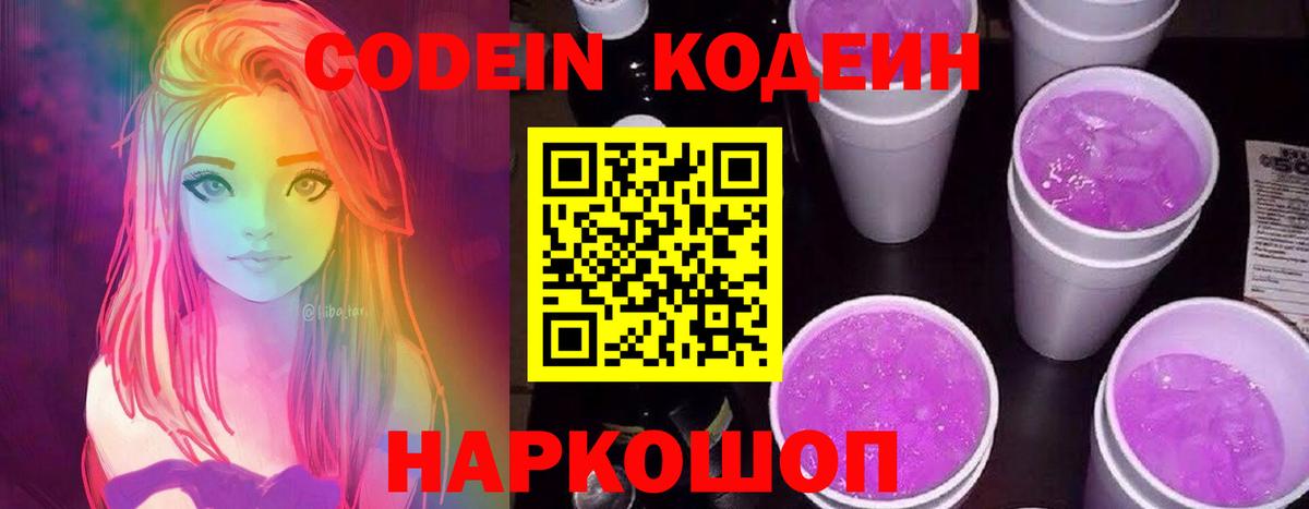 Кодеиновый сироп Lean напиток Lean (лин) Челябинск