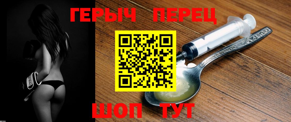 ГЕРОИН хмурый Челябинск