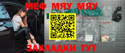 мяу мяу мука Сланцы