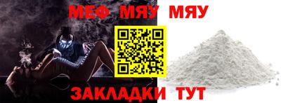 мяу мяу мука Сланцы