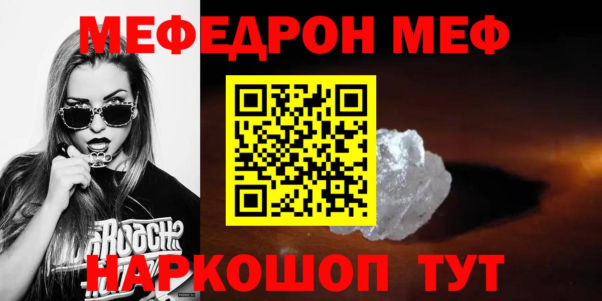Меф мяу мяу  Челябинск